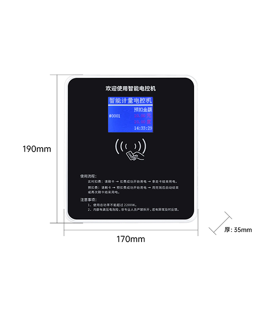 優卡特電控機刷卡電表