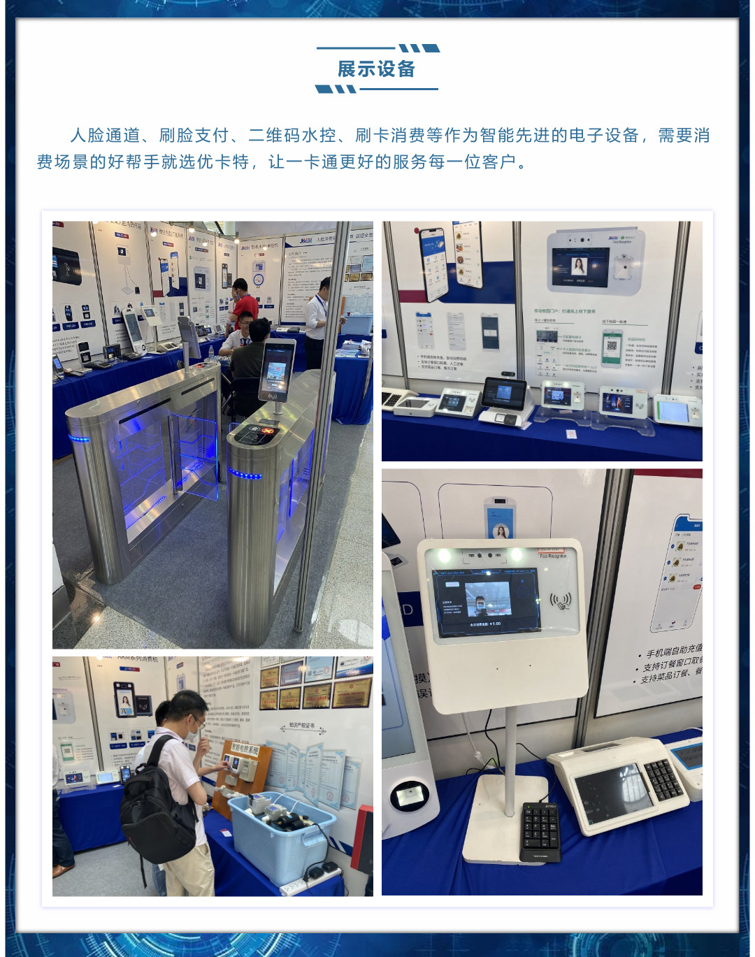 展示設備，現場設備瀏覽