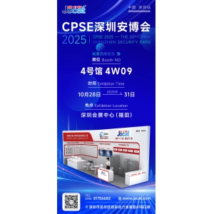 	2025 CPSE深圳安博會，優卡特全場景智能一卡通解決方案亮相 4 號館 4W09，邀您沉浸式體驗！